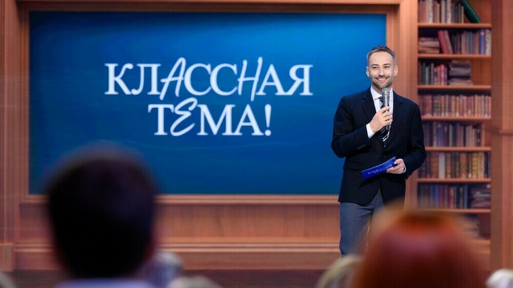 Минпросвещения и телеканал «Россия» приглашают принять участие в новом сезоне проекта «Классная тема!»
