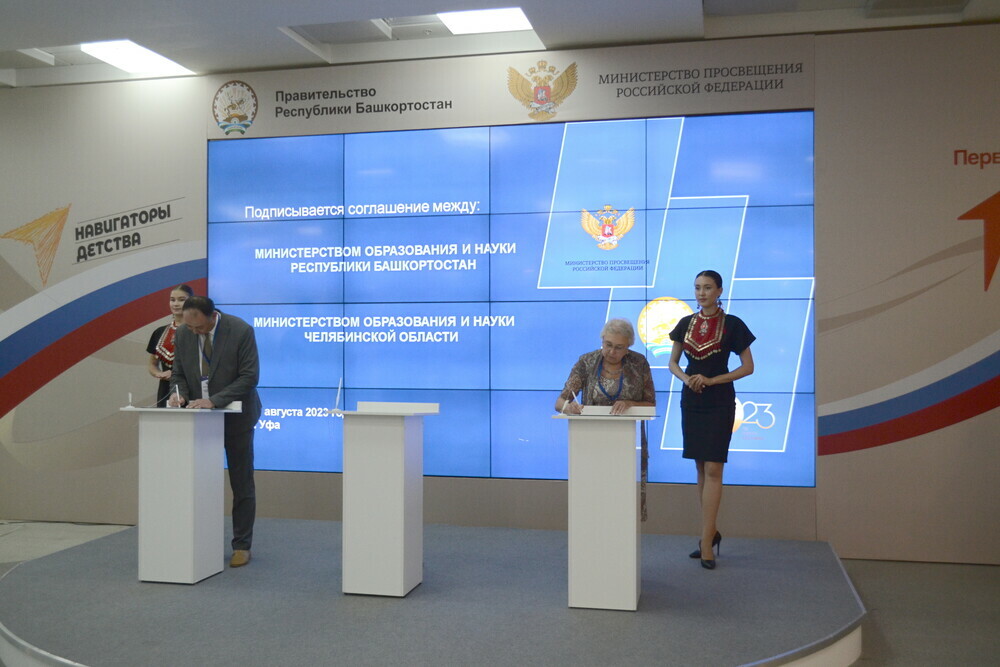 В Уфе и.о. министра образования и науки Челябинской области подписала соглашение о сотрудничестве
