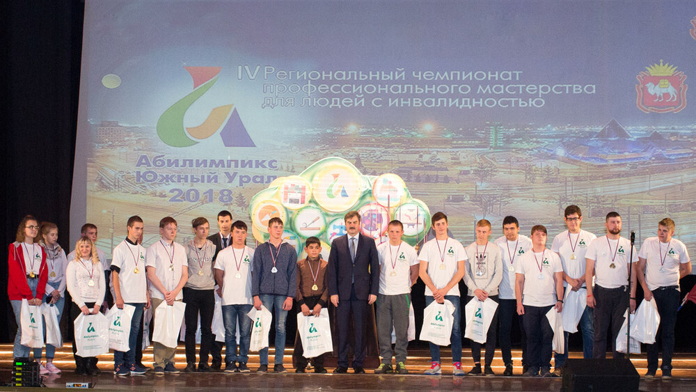 Чемпионат «Абилимпикс — Южный Урал-2018» завершен