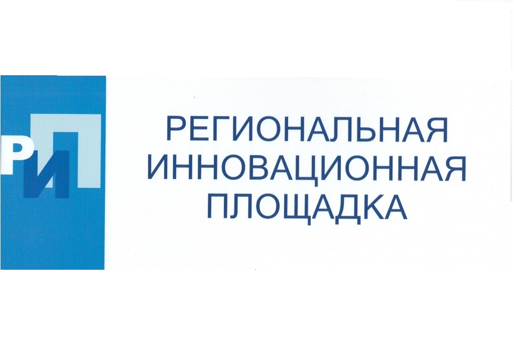 Объявлен конкурс на признание в 2018 году общеобразовательных организаций региональными инновационными площадками