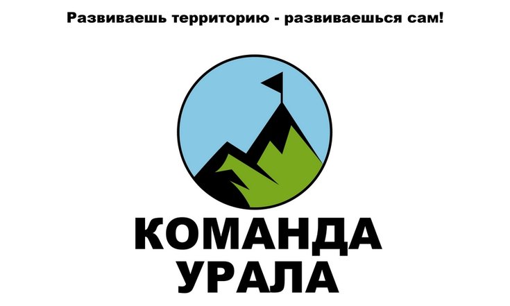 Стартовал конкурс в молодежный управленческий резерв «Команда Урала»
