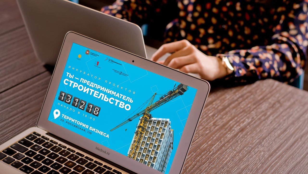 В Челябинске стартует отраслевое обучение для строителей