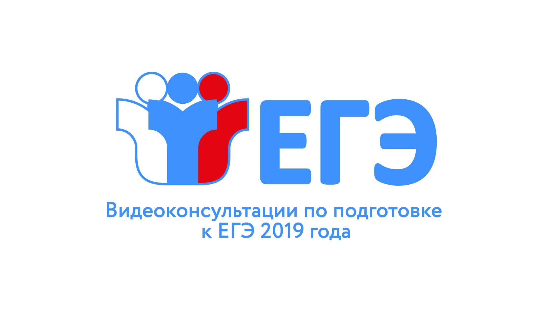 Рособрнадзор начинает публикацию видеорекомендаций по подготовке к ЕГЭ-2019