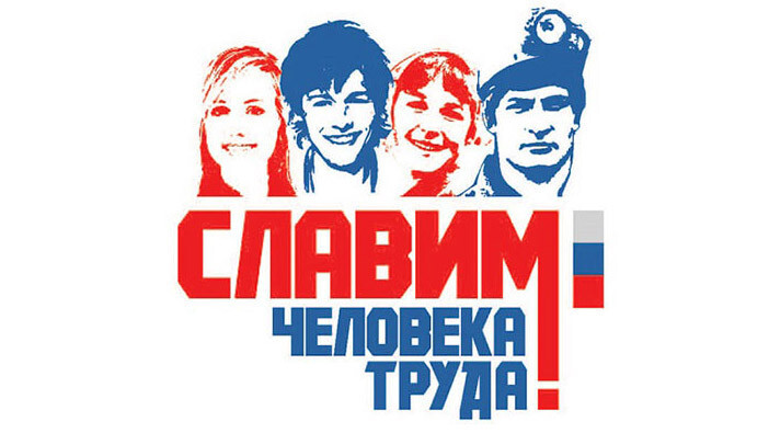 На Южном Урале пройдут конкурсы профессионального мастерства «Славим человека труда!»