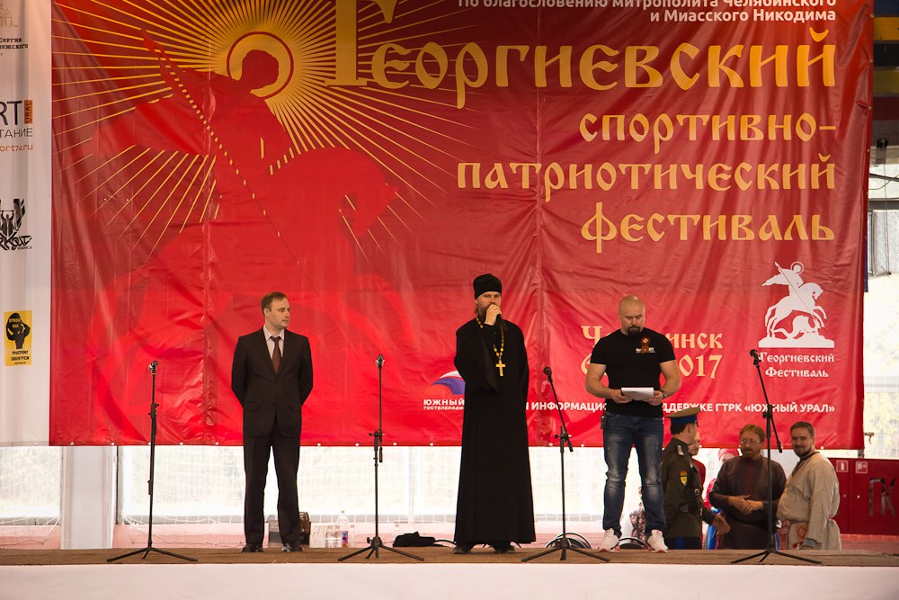 В Челябинске пройдет III Георгиевский спортивно-патриотический фестиваль