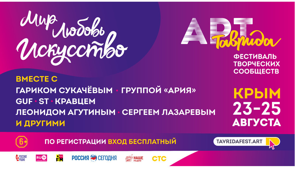 Любой южноуралец может бесплатно принять участие в фестивале «Таврида-АРТ» в Крыму