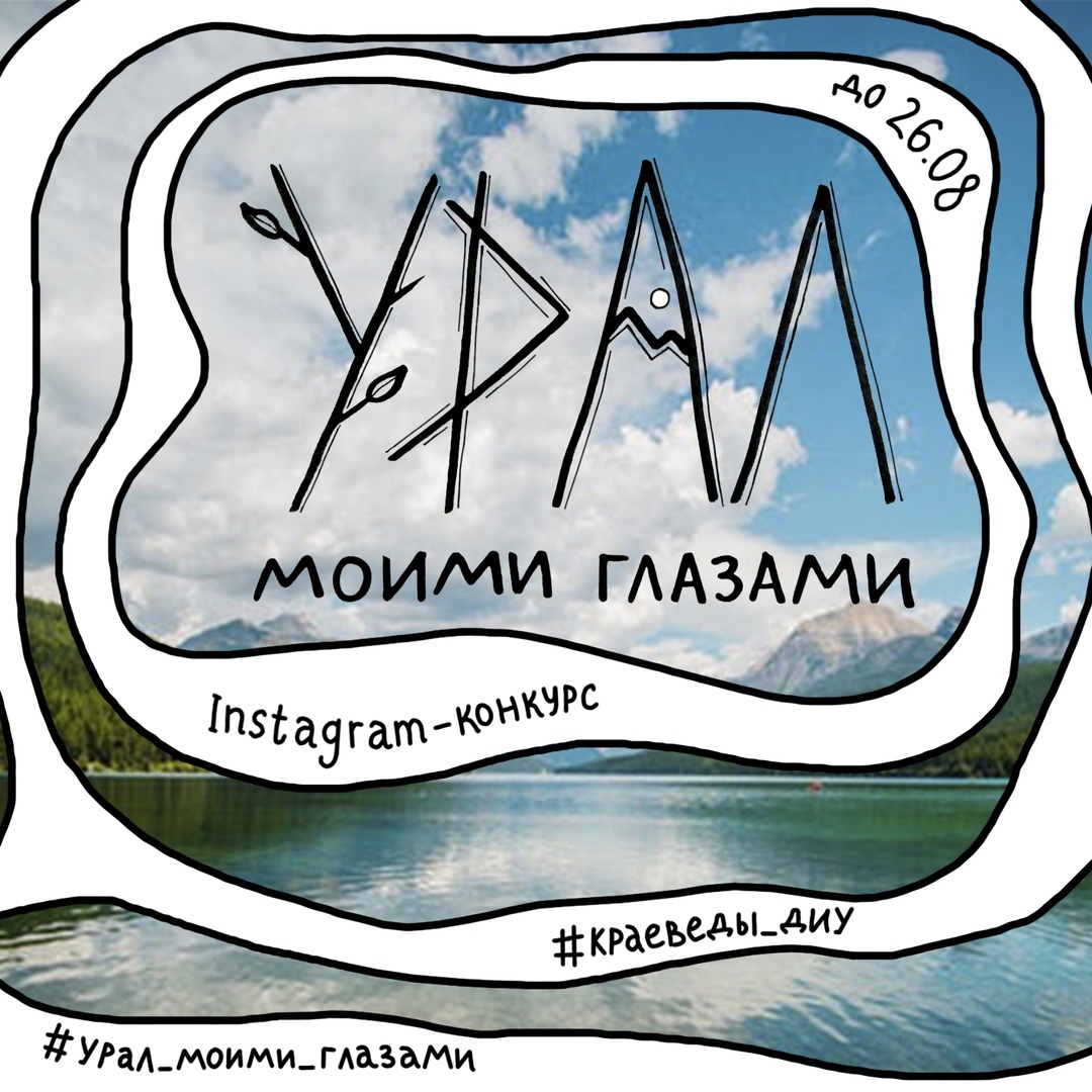 На Южном Урале стартовал Instagram-конкурс для школьников
