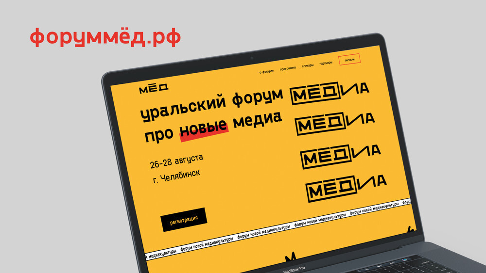 Медиаэксперты  со всего Уральского округа слетятся на «МЕД» 