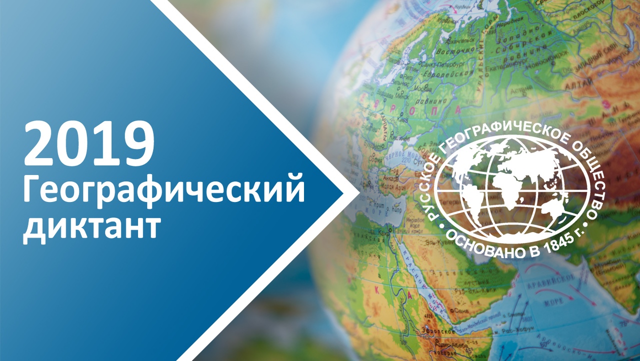 Челябинская область готовится к географическому диктанту