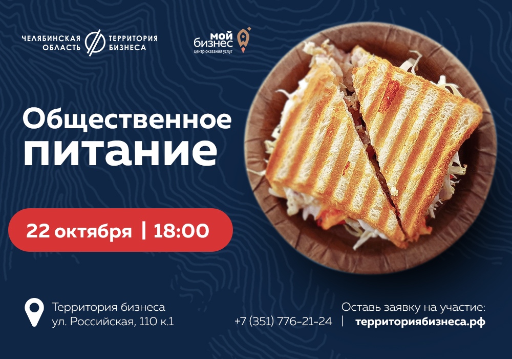 В Челябинске пройдет образовательный интенсив для будущих рестораторов