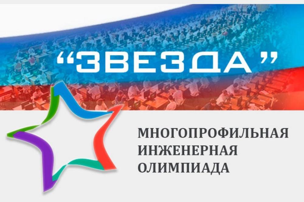 В ЮУрГУ стартует заключительный этап Многопрофильной инженерной олимпиады «Звезда»