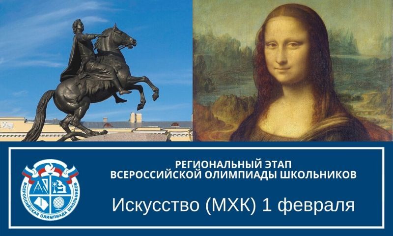 В Челябинской области пройдет олимпиада по искусству (МХК)