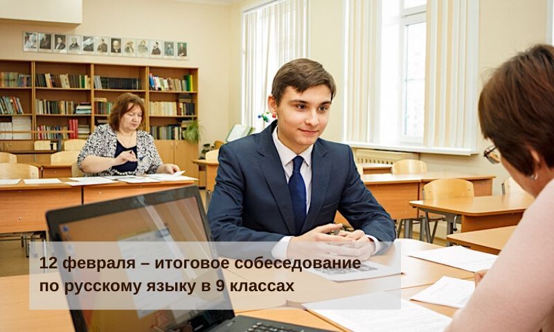 Итоговое собеседование проводится для девятиклассников Южного Урала