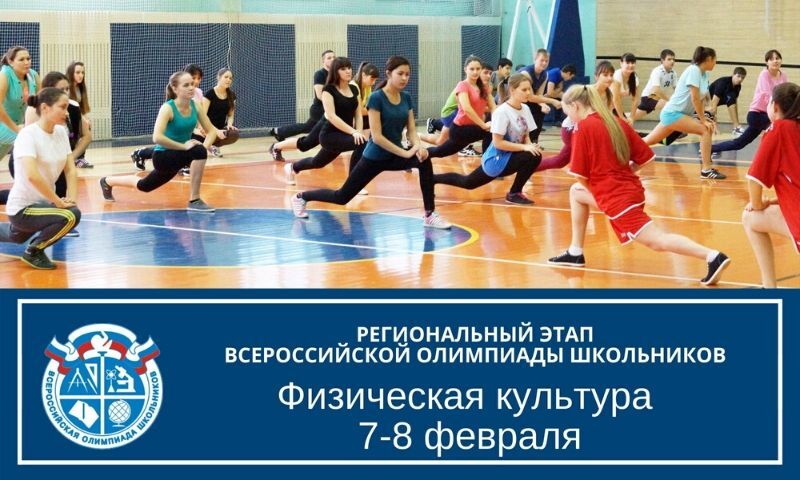 В Челябинской области пройдет олимпиада по физической культуре