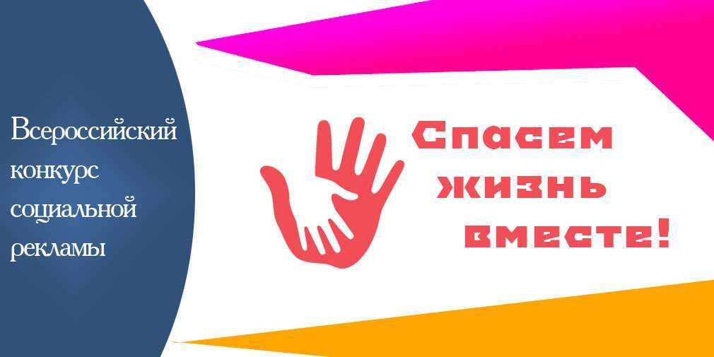 ГУ МВД России приглашает молодежь принять участие в конкурсе «Спасем жизнь вместе»