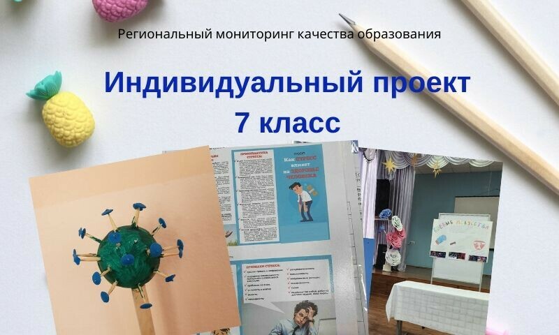 Семиклассники Челябинской области приступили к защите индивидуальных проектов