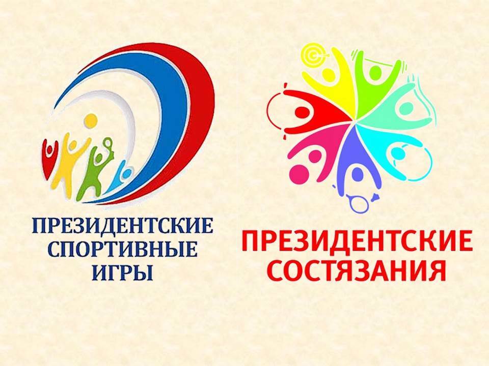 В Челябинской области стартуют первые этапы «Президентских состязаний» и «Президентских спортивных игр»