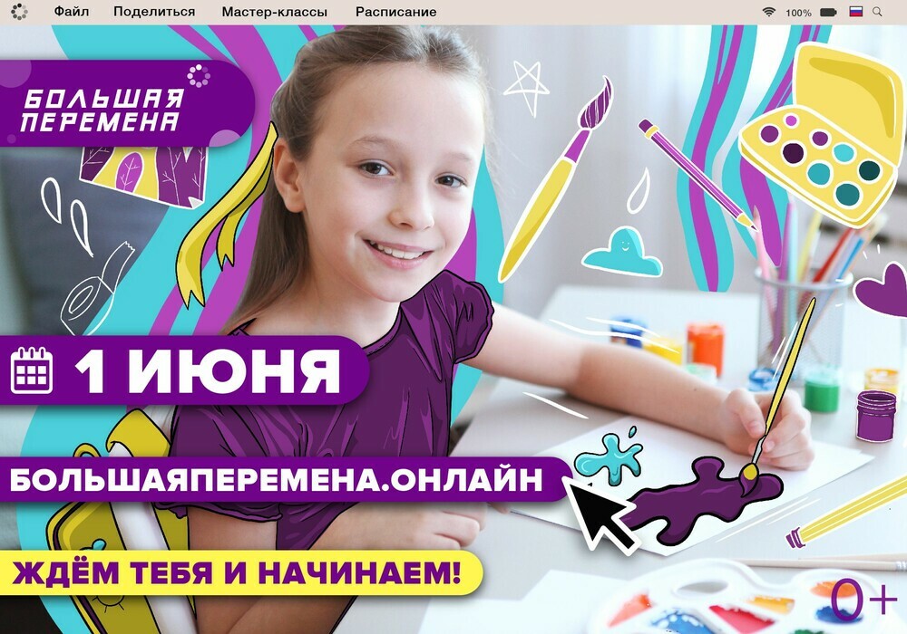 Школьников Южного Урала приглашают принять участие в онлайн-фестивале «Большая перемена»