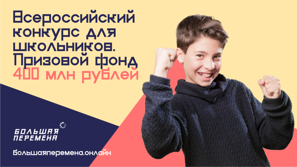Праздник детства и добра:  Всероссийский онлайн-фестиваль «Большая перемена»