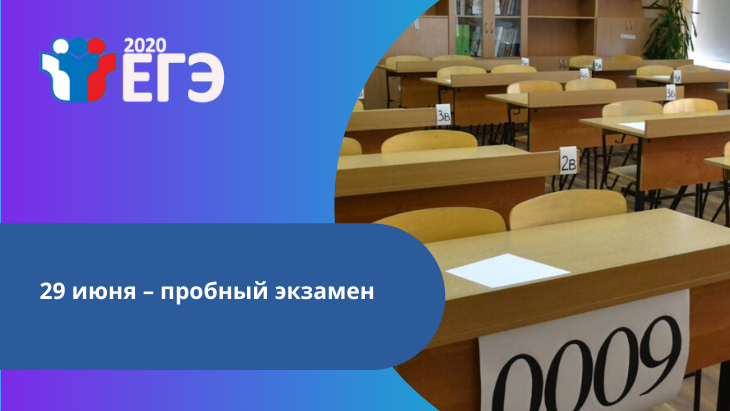 В Челябинской области пройдет пробный экзамен в рамках кампании по сдаче ЕГЭ