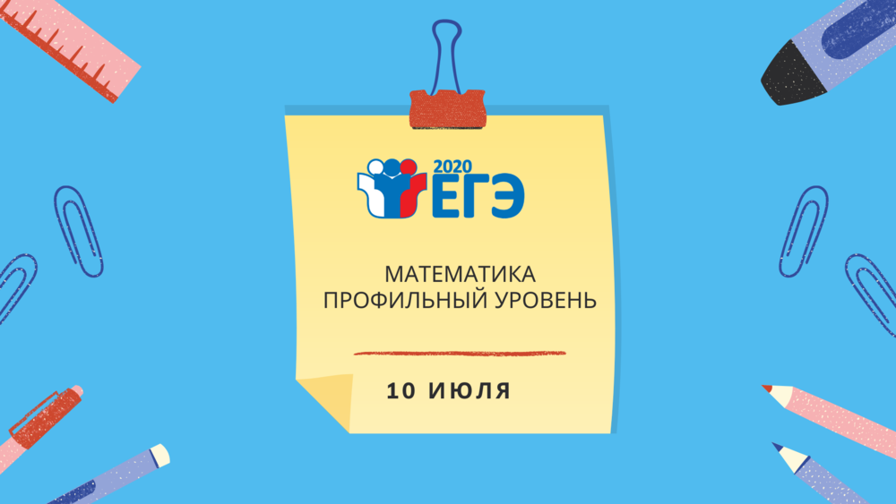 Выпускники Челябинской области напишут ЕГЭ по математике профильного уровня