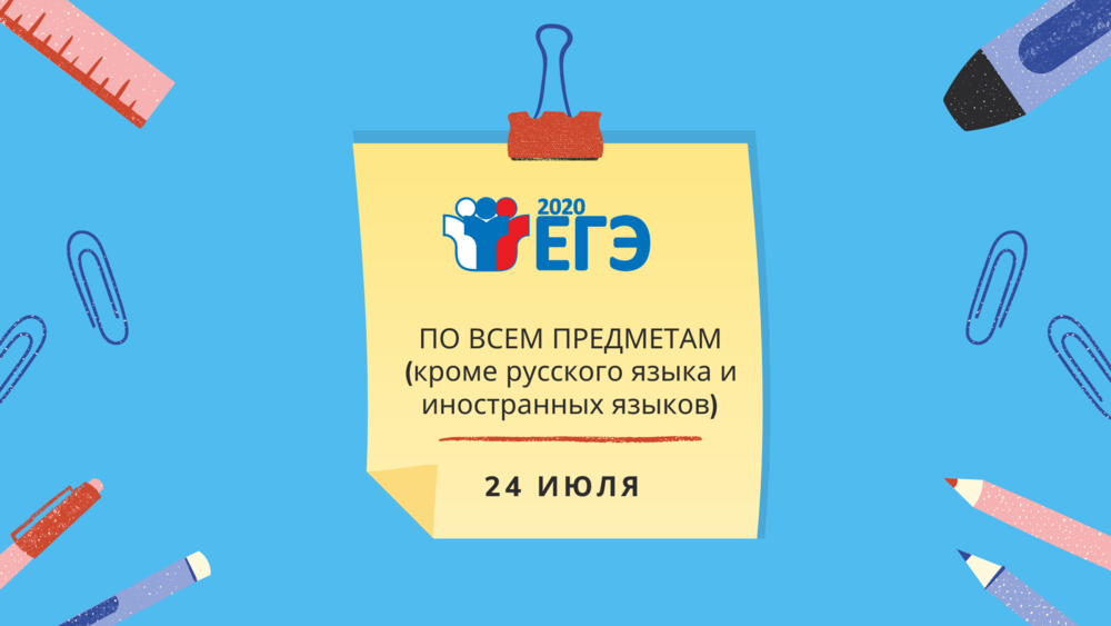 Завтра пройдет резервный день проведения ЕГЭ по всем учебным предметам, кроме русского языка и иностранных языков