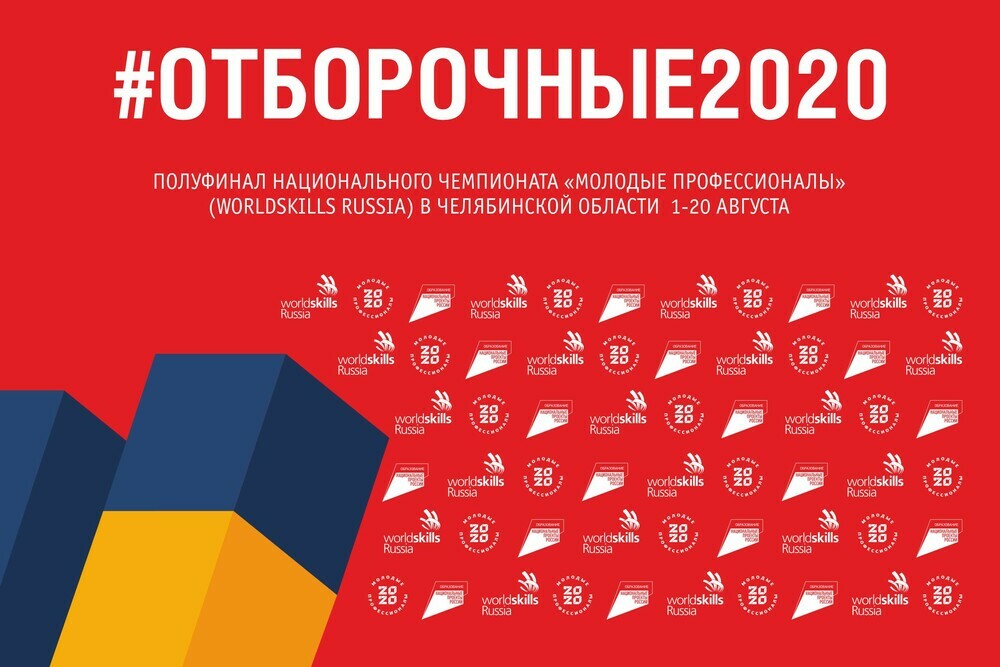 Южный Урал на отборочном этапе WorldSkills представят 16 человек