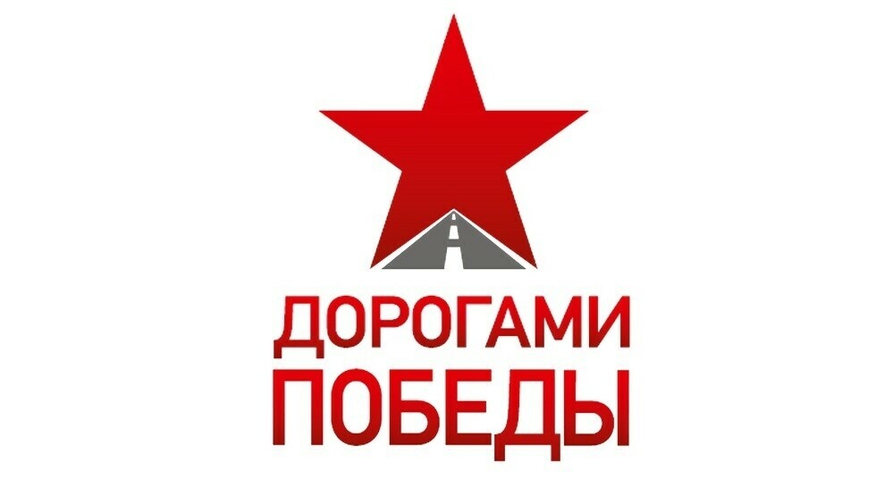 В Челябинске стартует военно-патриотическая игра «Дорогами Победы»