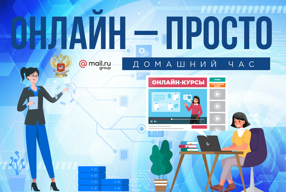 Стартует новый цикл онлайн-марафона «Домашний час» Минпросвещения России