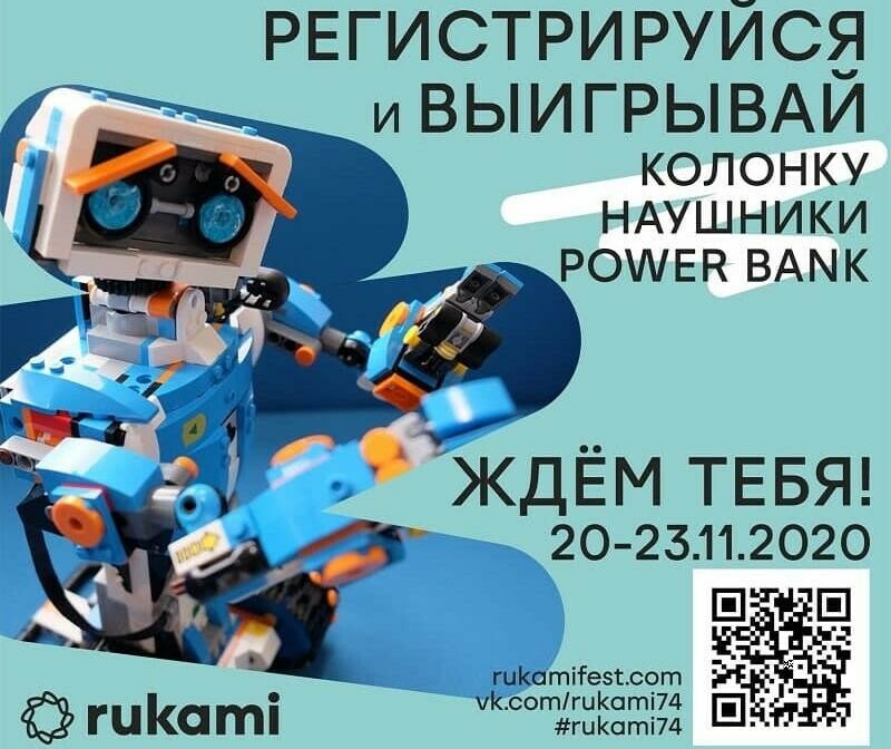 «Цифровая трансформация» на фестивале Rukami»