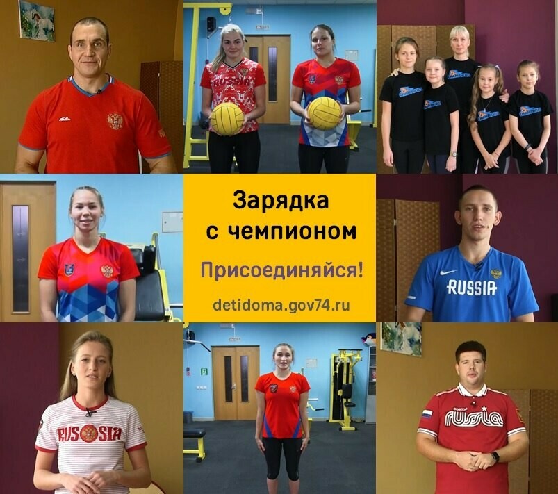 Школьников Южного Урала приглашают на онлайн-зарядку с чемпионами