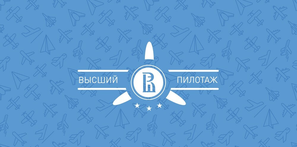 В Челябинске пройдет Региональный этап Всероссийского конкурса «Высший пилотаж»