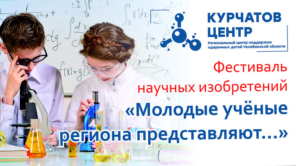 Молодая наука в «Курчатов Центре»