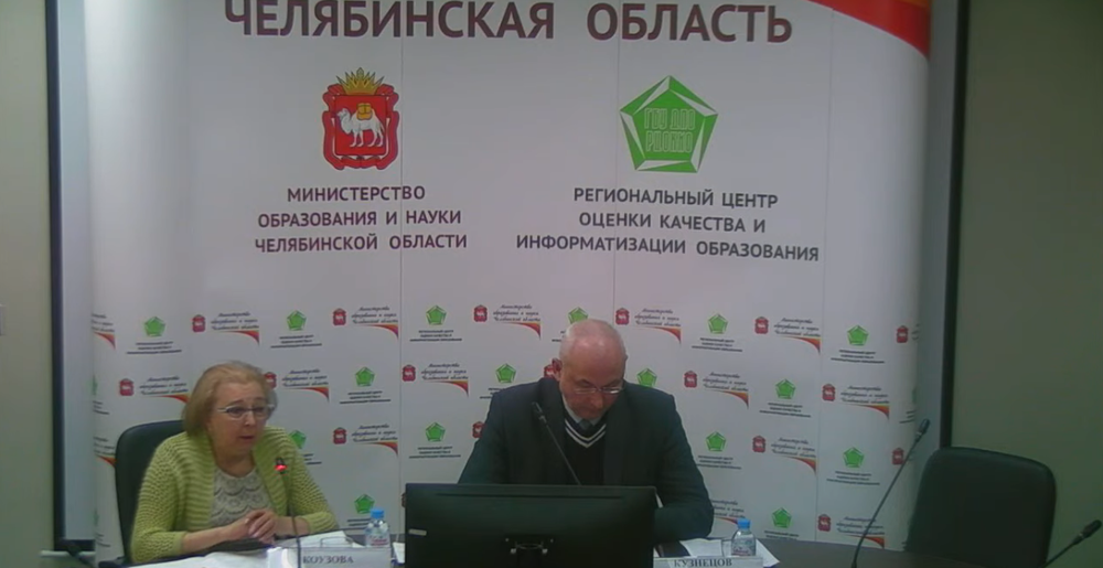 Съезд руководителей образовательных организаций Челябинской области