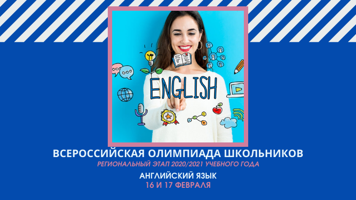 Школьники Челябинской области примут участие в олимпиаде по английскому языку