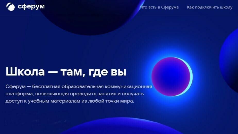 Что такое сферум презентация