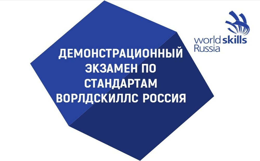 Организации среднего профессионального образования Южного Урала готовятся к демонстрационному экзамену