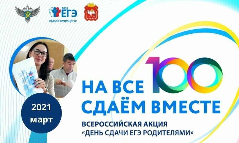 Родители Челябинской области сдали ЕГЭ по русскому языку