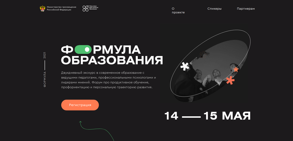 Минпросвещения проведет всероссийский форум «Формула образования»