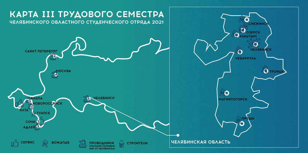 Где будут работать студенческие отряды Челябинской области летом 2021 года