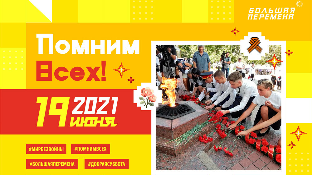 Участники «Большой перемены» благоустроят мемориалы по всей России