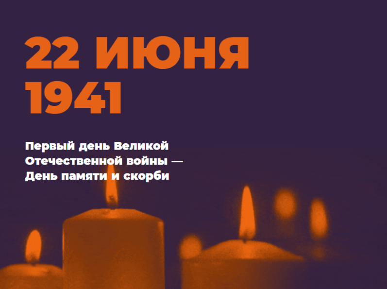 Челябинская область присоединится к акции «Свеча памяти»