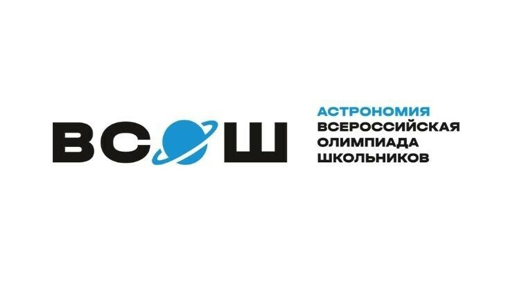 В Челябинской области состоится региональный этап ВсОШ по астрономи