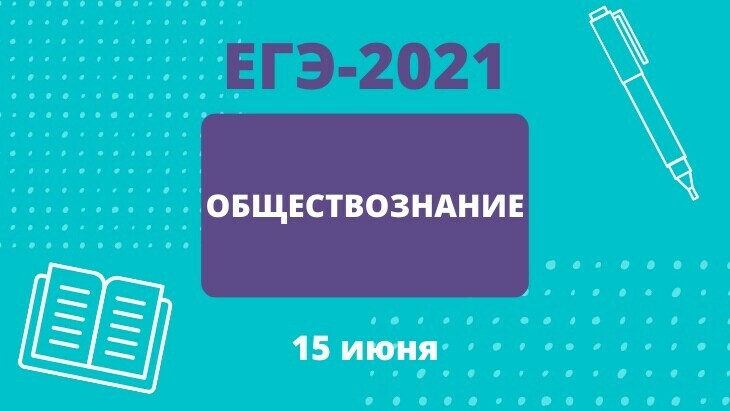 Более 7 тысяч выпускников Челябинской области напишут ЕГЭ по обществознанию