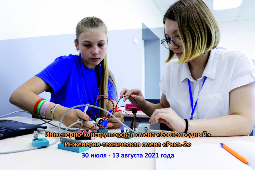 Юные инженеры и физики Челябинской области станут участниками выездных профильных смен