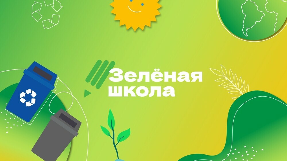 Школьники Южного Урала узнают больше о раздельном сборе отходов