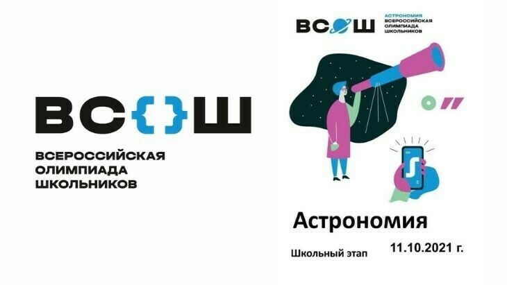 Всош астрономия. Олимпиада по астрономии. Олимпиада по астрономии 10 класс. Сириус олимпиада по астрономии.