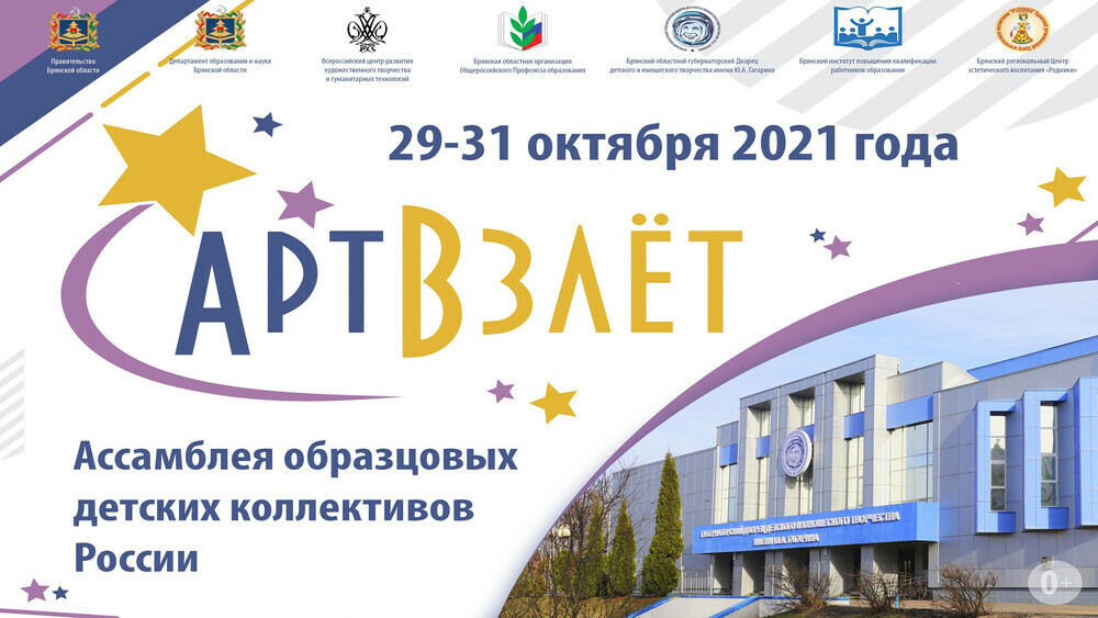 Педагогов и руководителей детских творческих коллективов Челябинской области приглашают на ассамблею «АртВзлёт»