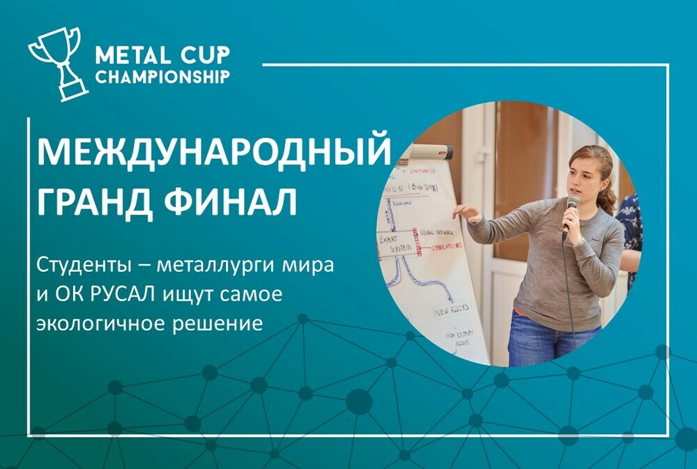 Команда из  Магнитогорского политехнического колледжа представит свой проект на финале чемпионата  «Metal Cup. Устойчивое развитие»