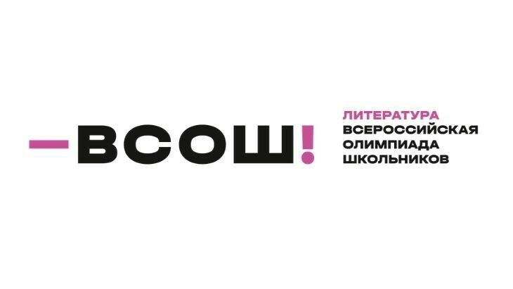 Школьники Челябинской области напишут олимпиаду по литературе